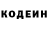Кодеин Purple Drank Dmitrijs Borscevskis