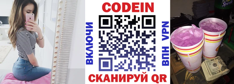 Кодеин Purple Drank  Купить закладки  Видное 